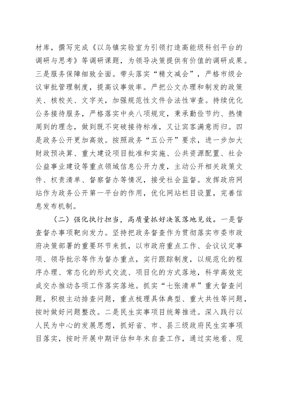 市政府办公室2024年上半年工作总结_第2页