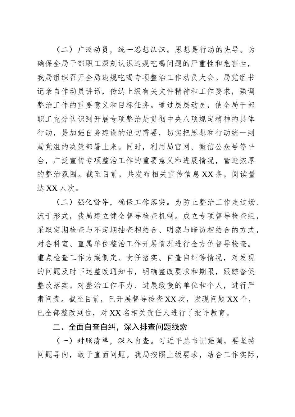 市自然资源和规划局关于违规吃喝专项整治工作进展情况汇报_第2页