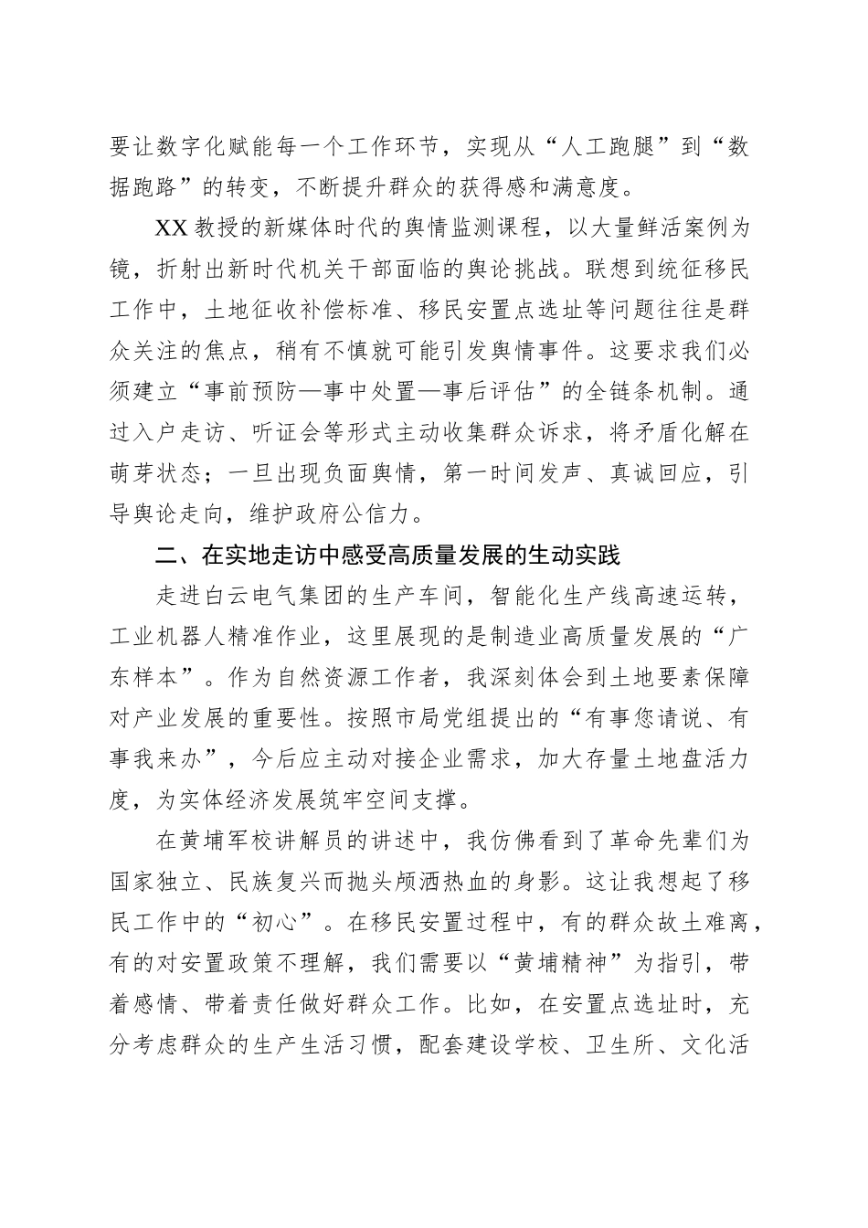 市统征（移民）办干部参加高质量发展专题培训班学习体会_第2页