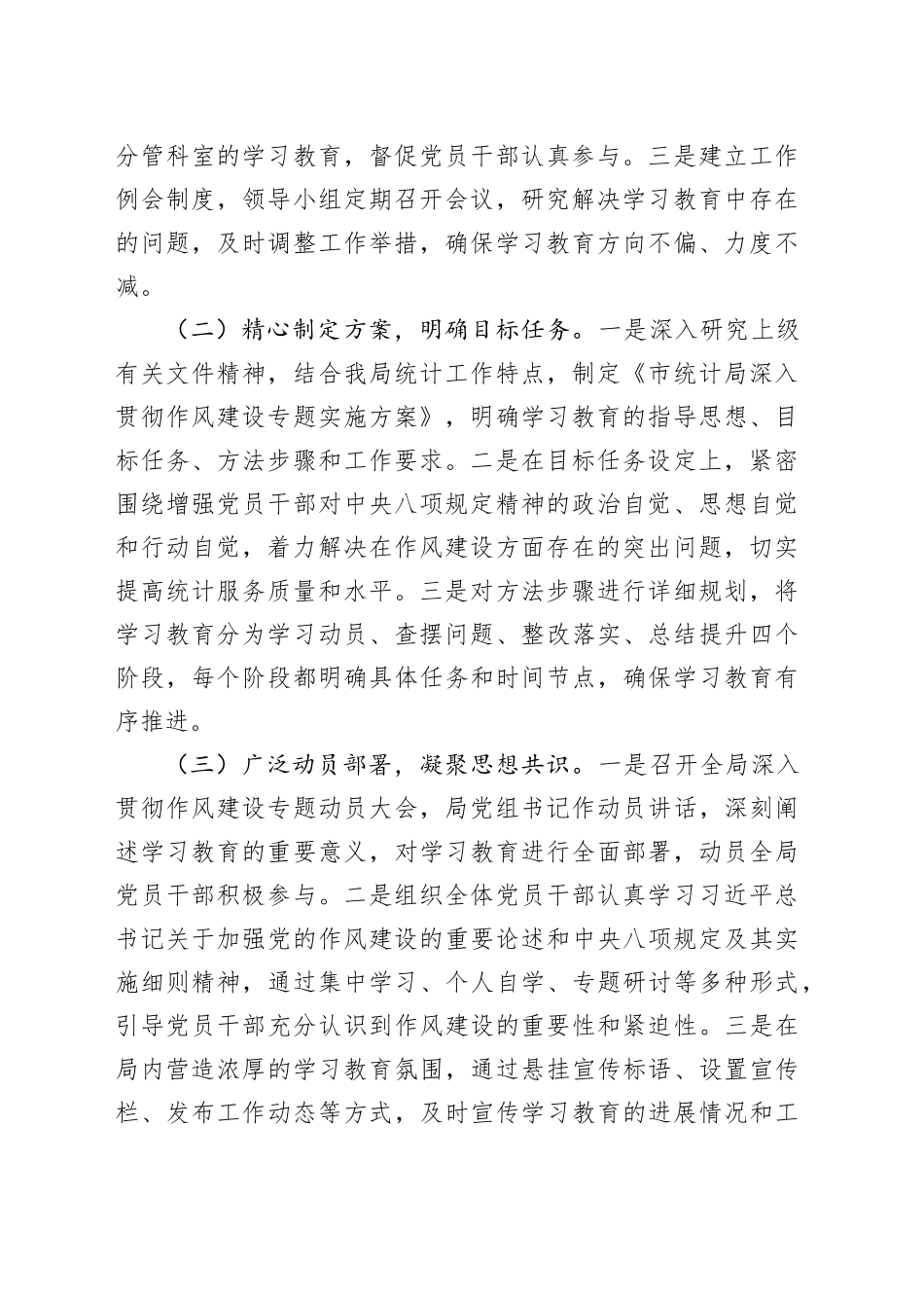市统计局关于深入贯彻作风建设专题进展情况汇报_第2页