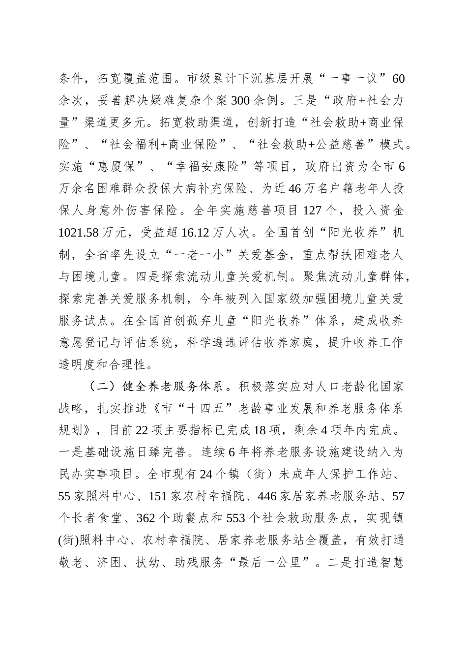 市民政局工作情况汇报_第2页