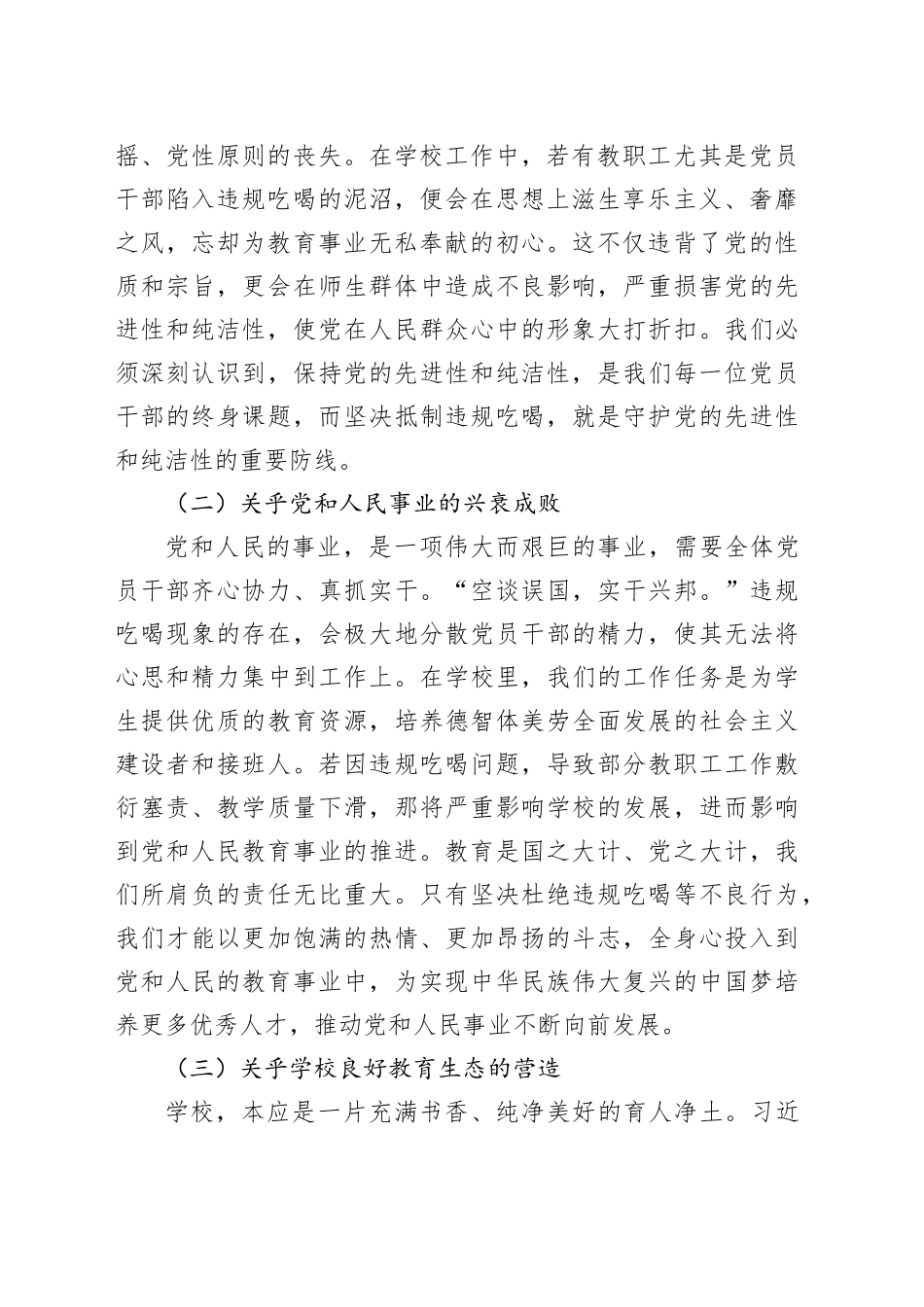 市高中违规吃喝专项整治专题党课讲稿_第2页