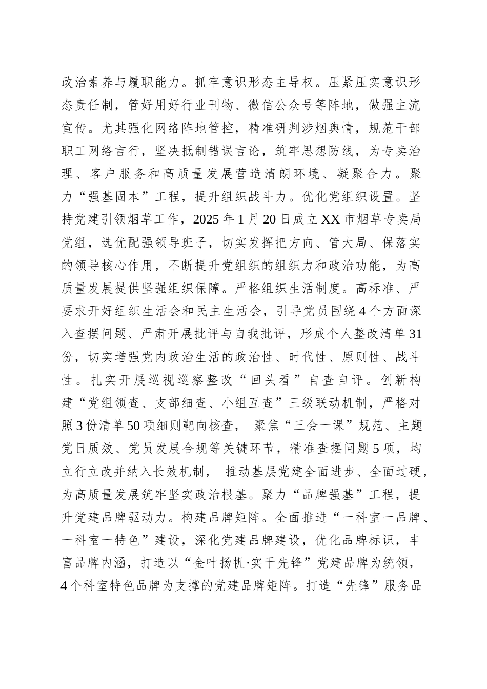 市烟草专卖局（分公司）2025年上半年工作总结和下半年计划_第2页