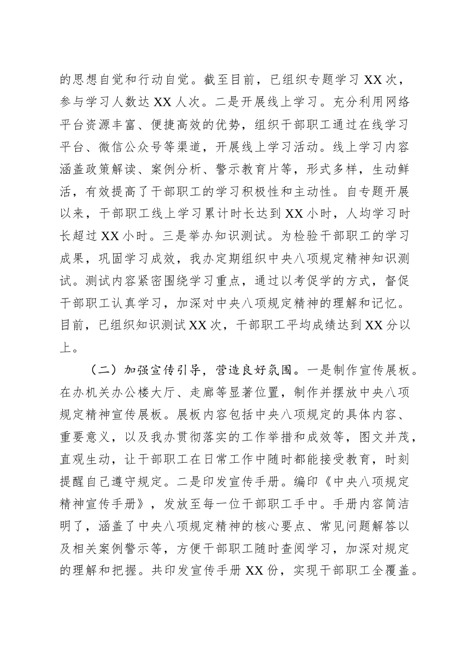 强化作风建设，夯实编办担当——专题进展情况汇报_第2页