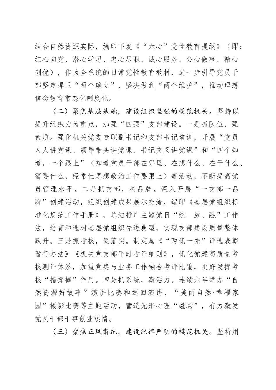 市自然资源局党组上半年党建工作情况急下一步工作打算_第2页