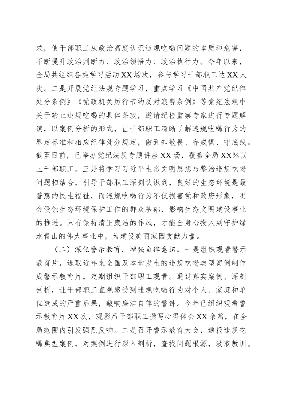 市生态环境局关于违规吃喝专项整治工作进展汇报_第2页
