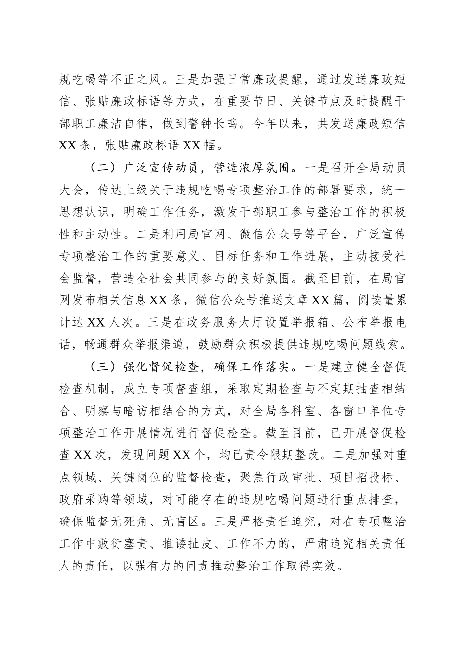 市行政审批局关于违规吃喝专项整治工作进展情况汇报_第2页