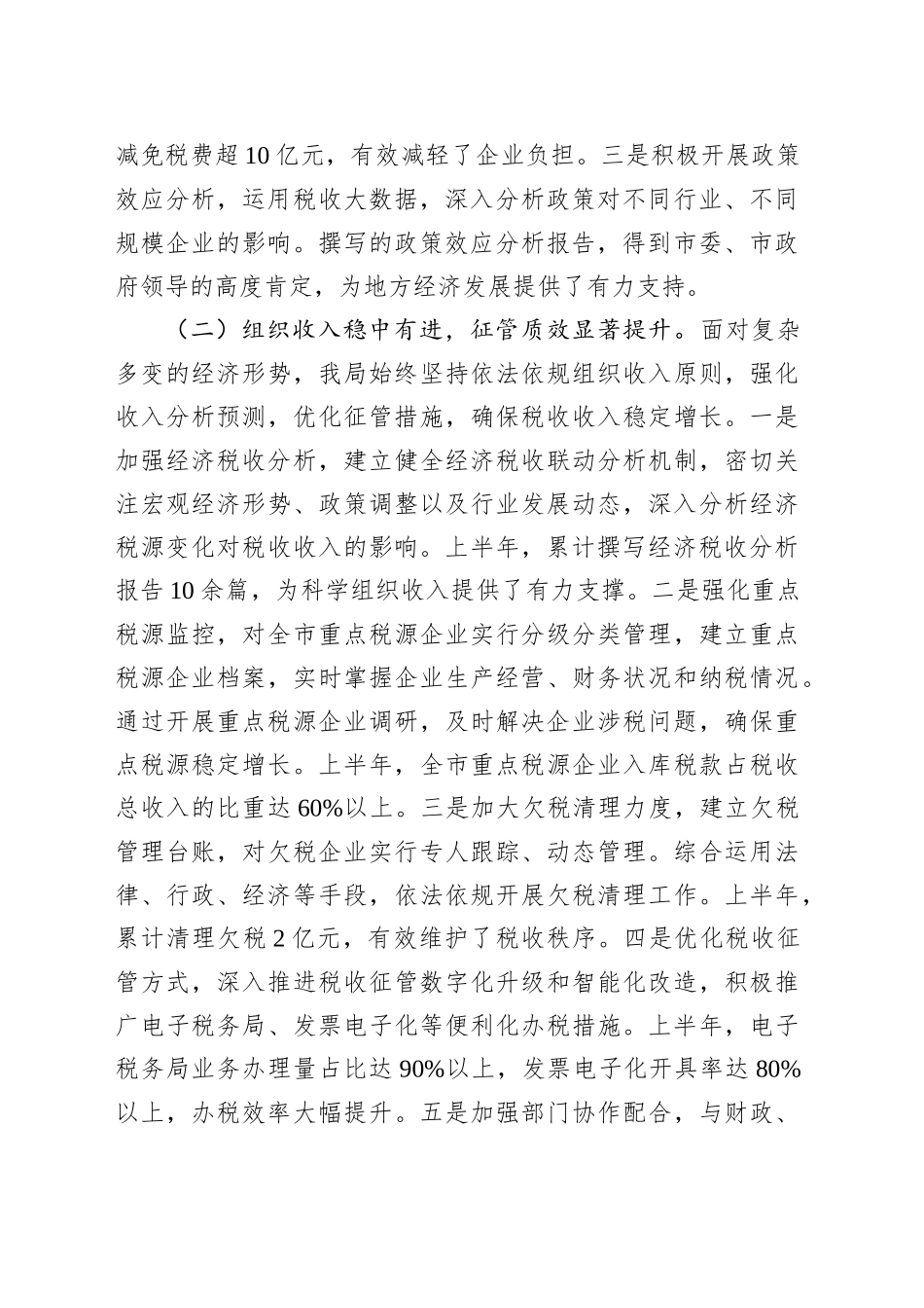 市税务局2025年上半年工作总结_第2页