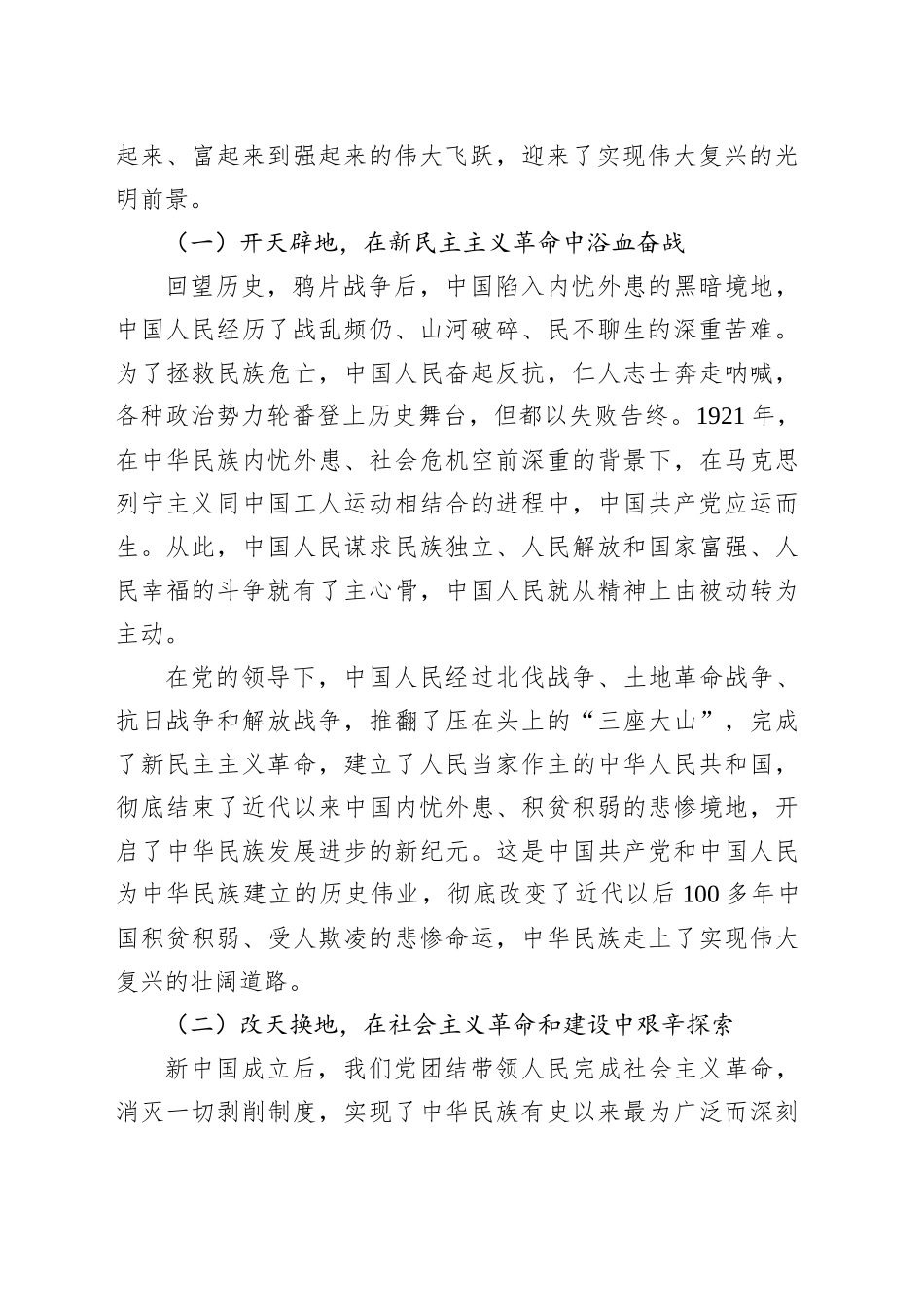 忆峥嵘百年辉煌路，启奋进时代新征程——在全市庆祝中国共产党成立104周年暨“七一”表彰大会上的讲话_第2页