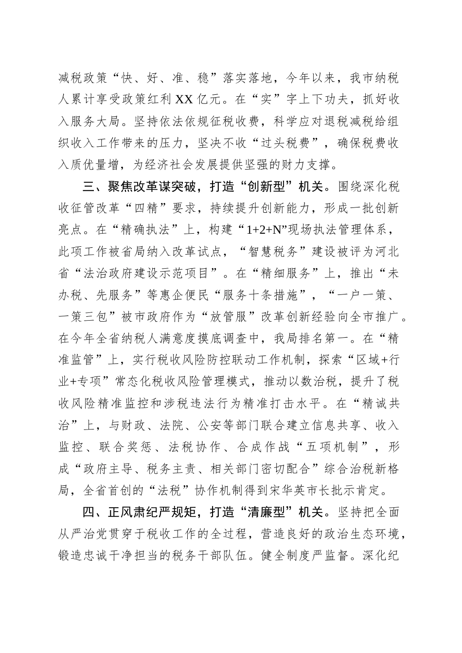 市税务局创建“五型”机关汇报交流材料_第2页