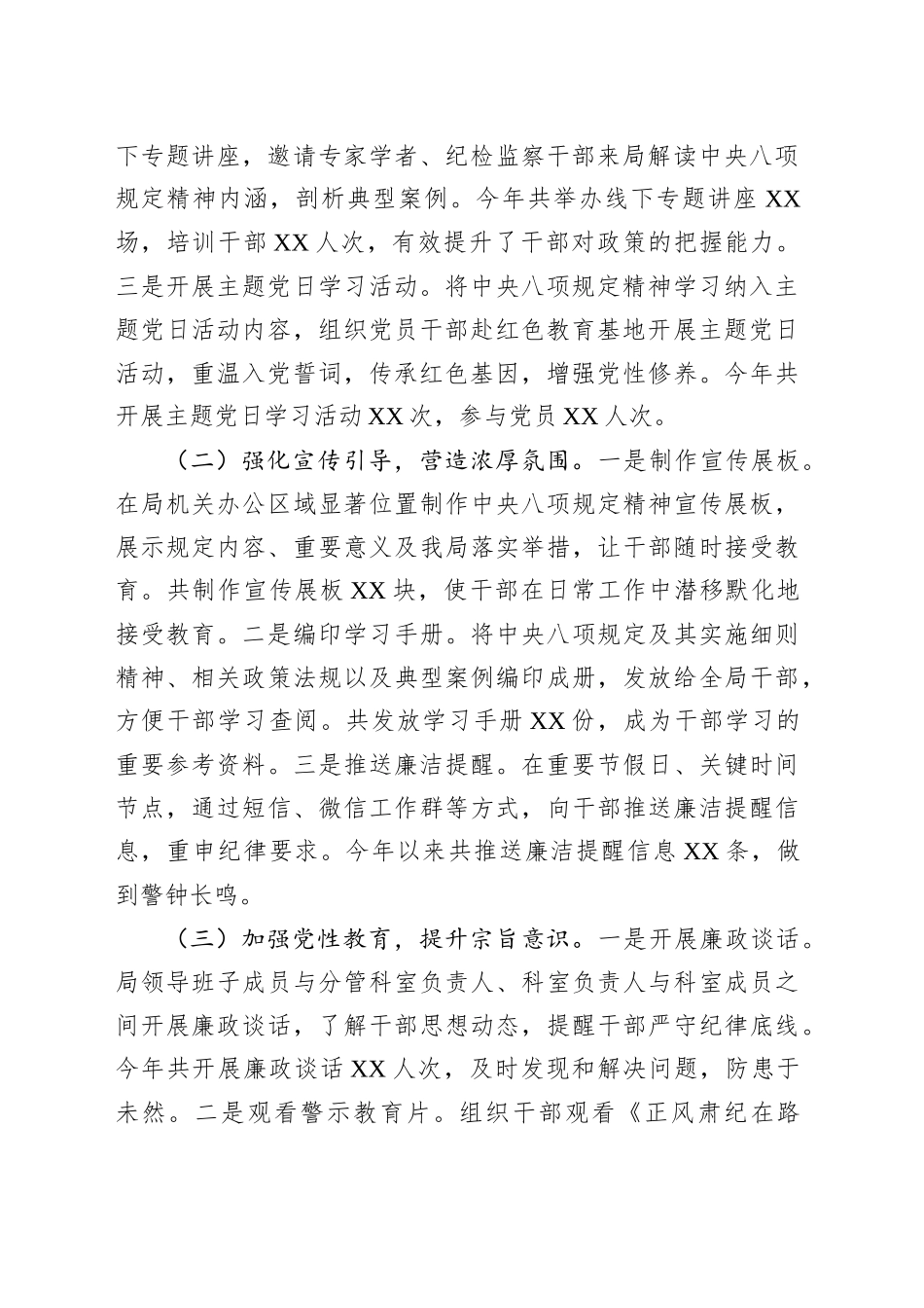 市财政局关于深入贯彻作风建设专题进展情况汇报_第2页