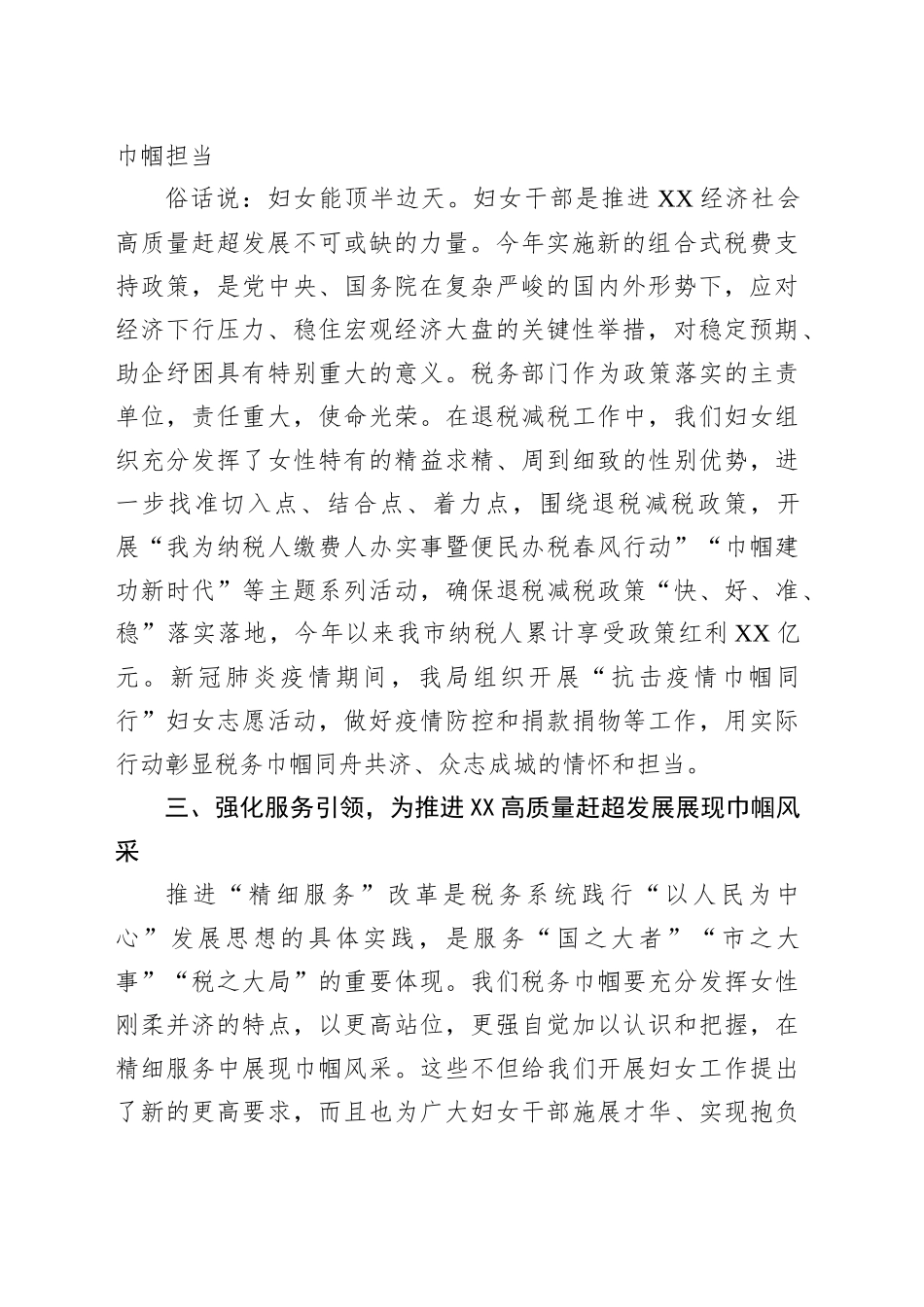 市税务局女职工工作汇报交流材料_第2页
