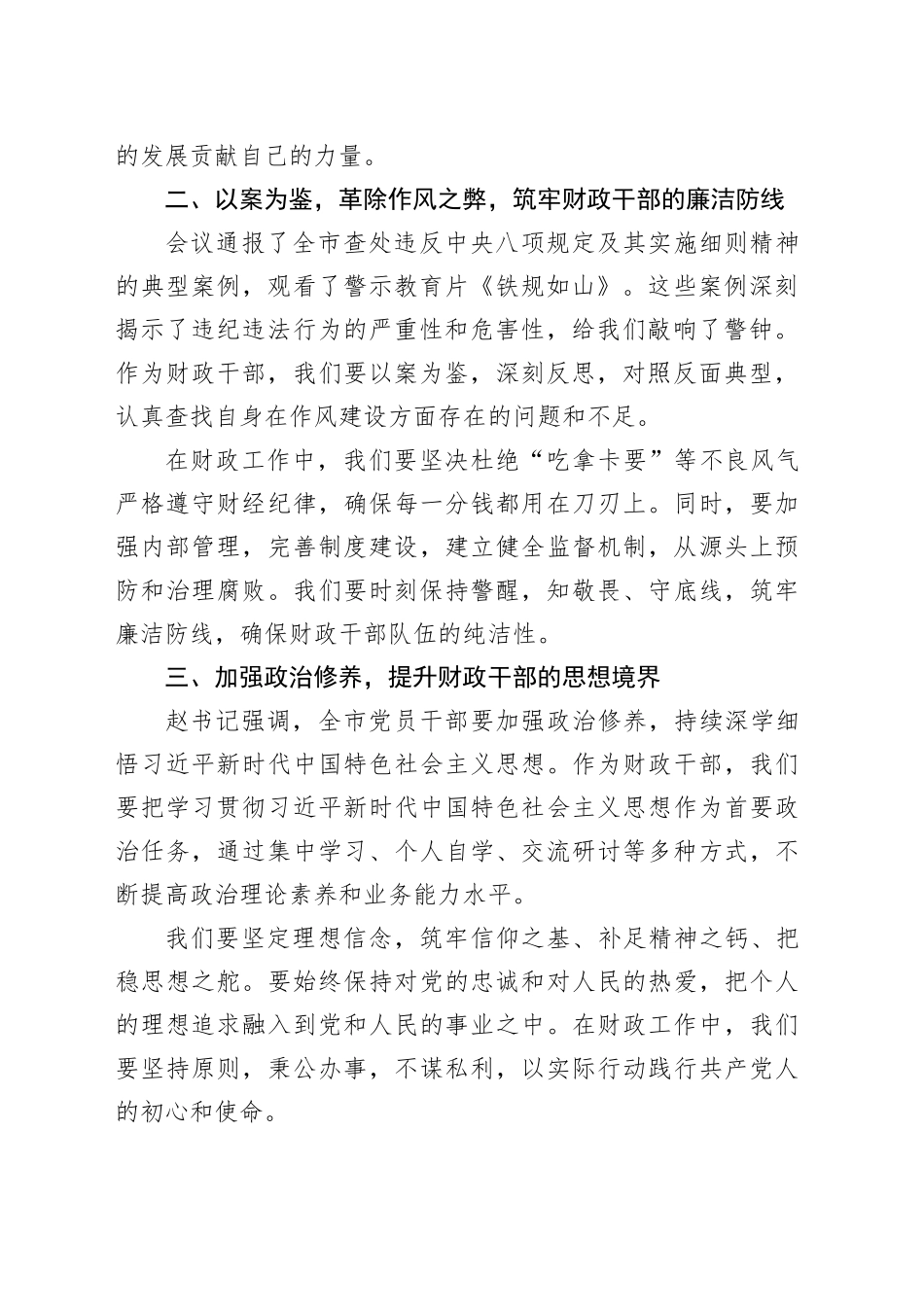 市财政局局长在全市警示教育会议后的心得体会_第2页
