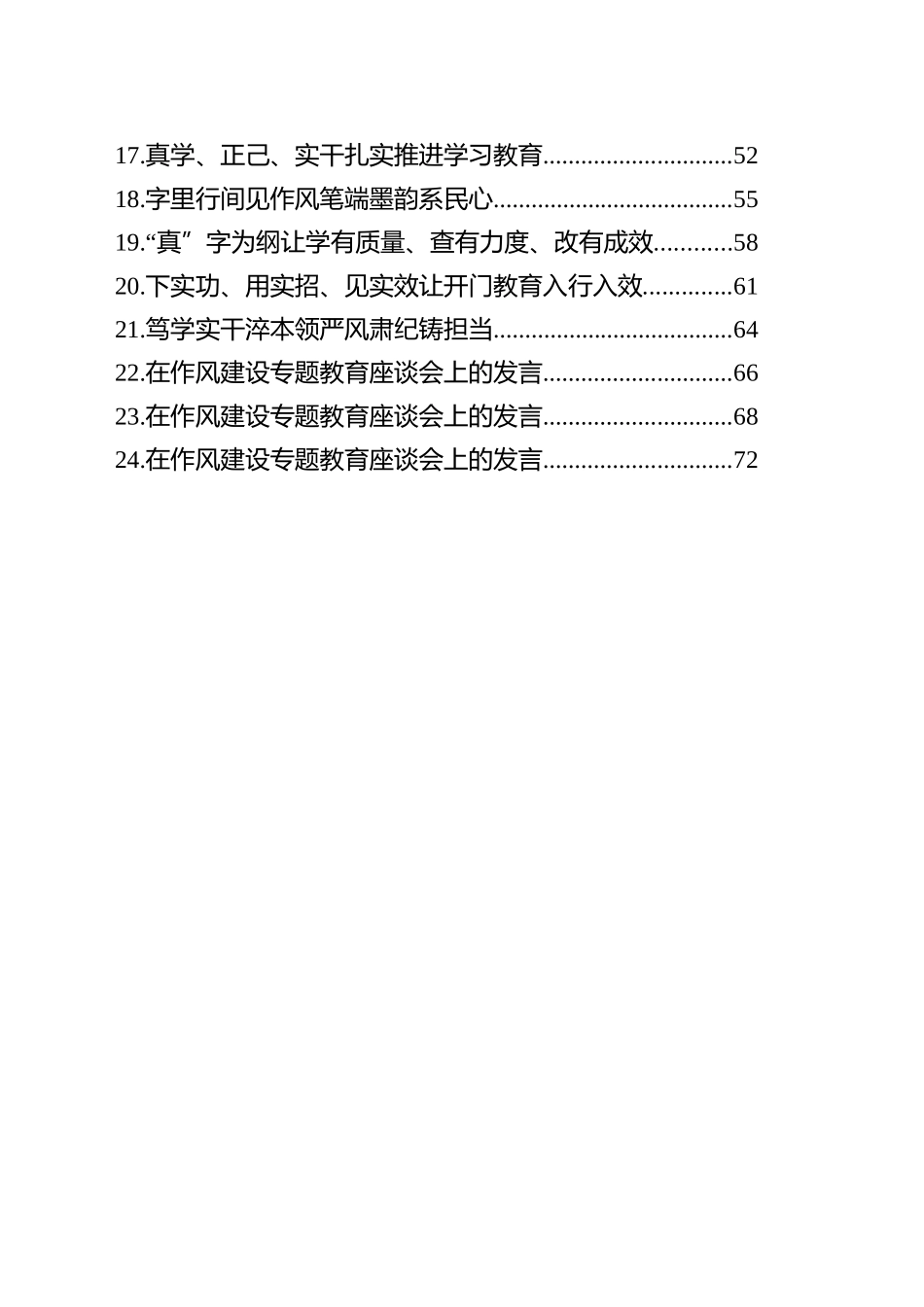 年轻干部在作风建设专题教育座谈会上的发言材料汇编(24篇)_第2页