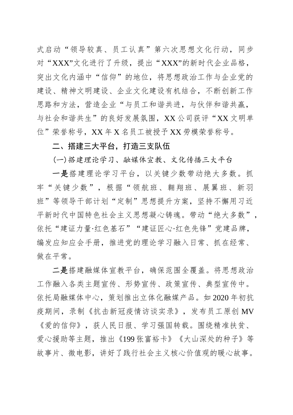 建筑公司思想政治工作助力企业高质量发展典型案例_第2页