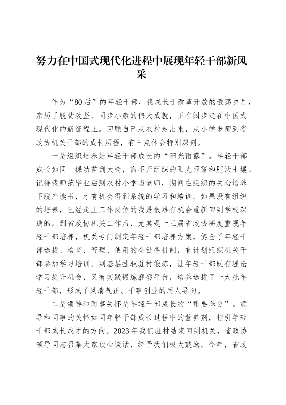 年轻干部在深入贯彻作风建设学习教育座谈会上的发言材料汇编（8篇）（作风建设专题教育精神）_第2页