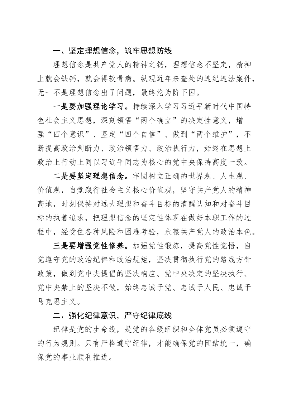 廉政党课讲稿：坚守廉洁底线，弘扬清风正气_第2页