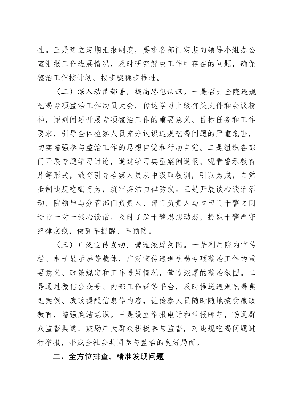 持之以恒纠“四风”，筑牢廉洁检察防线——关于违规吃喝专项整治工作进展情况汇报_第2页