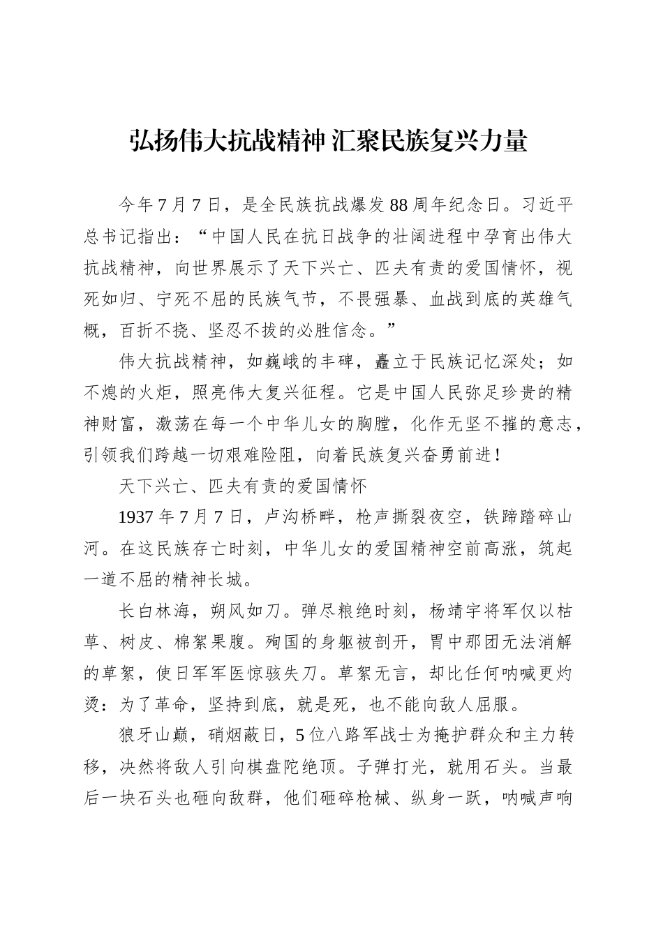 弘扬伟大抗战精神汇聚民族复兴力量_第1页