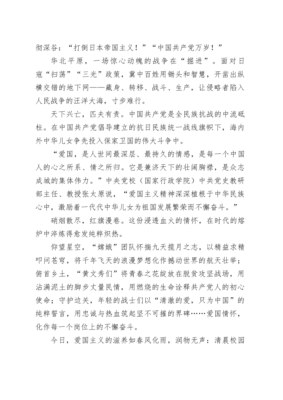 弘扬伟大抗战精神汇聚民族复兴力量_第2页
