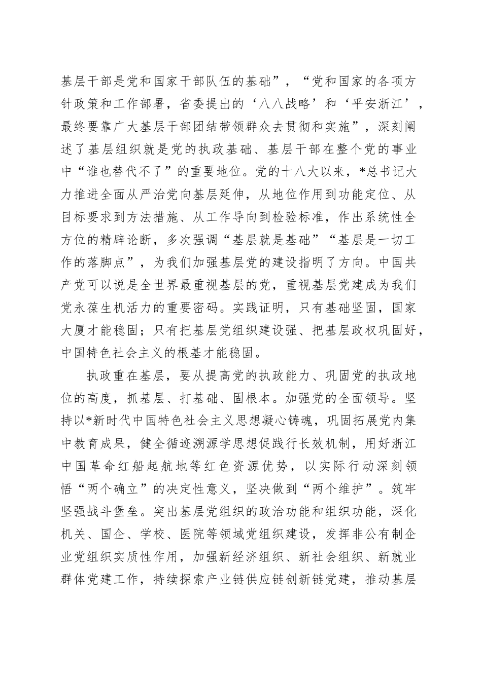 推动基层党建与基层治理深度融合_第2页