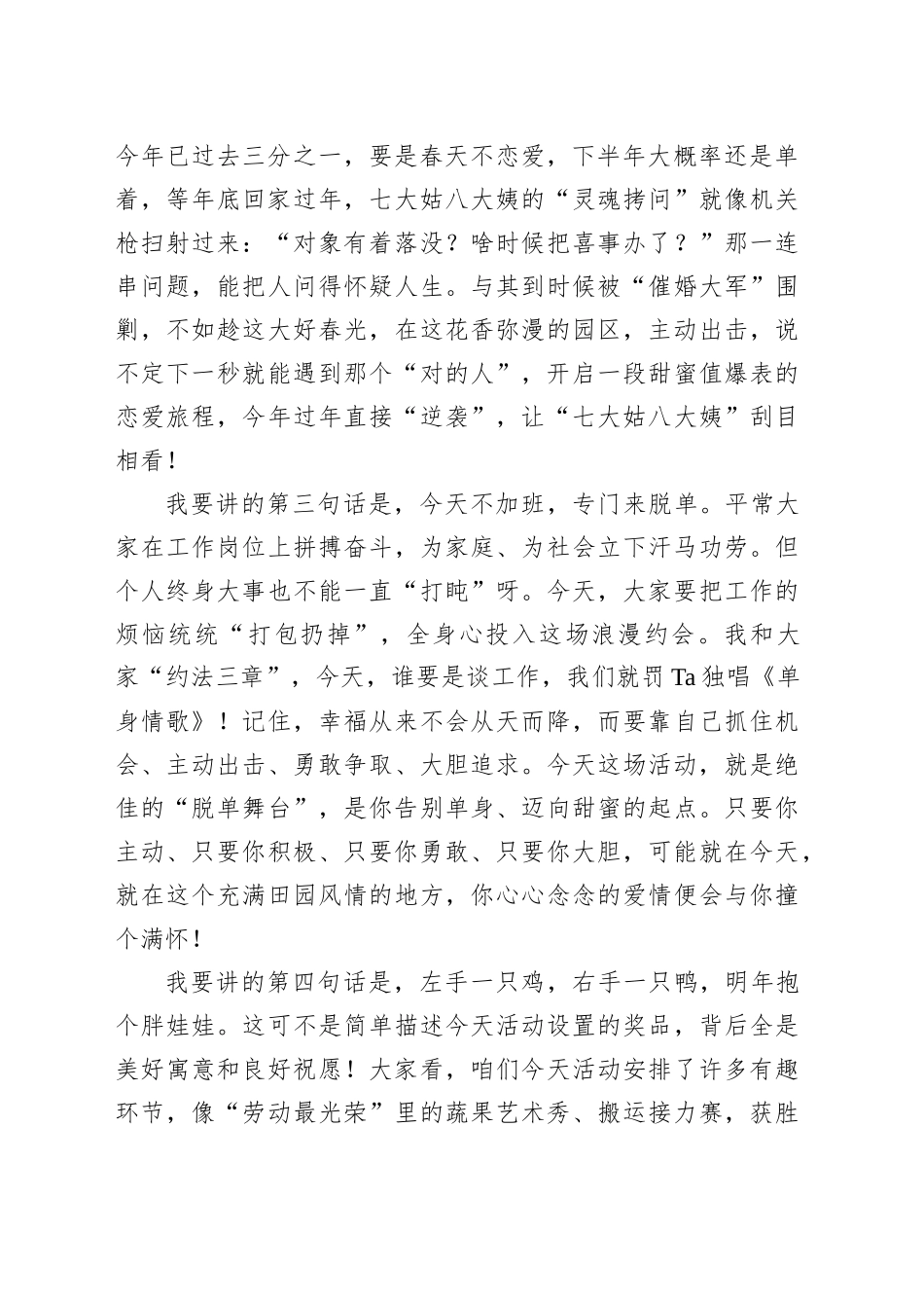 总工会主席在单身青年联谊会上的致辞_第2页