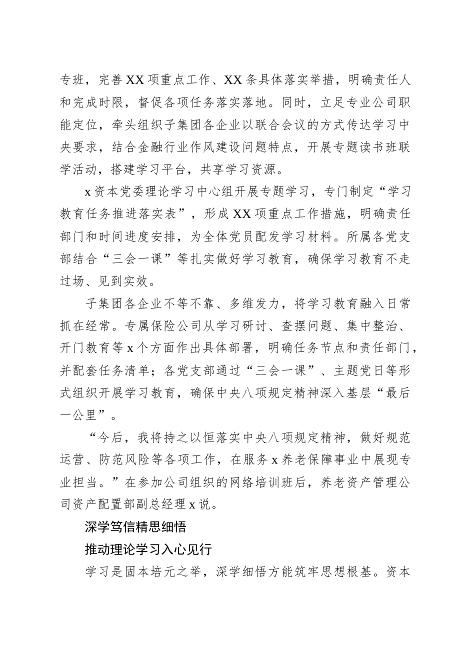 扎实推进深入贯彻作风建设专题教育工作报告_第2页