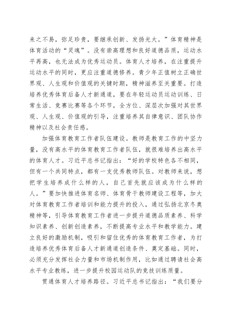 打造培养优秀体育后备人才新通道_第2页