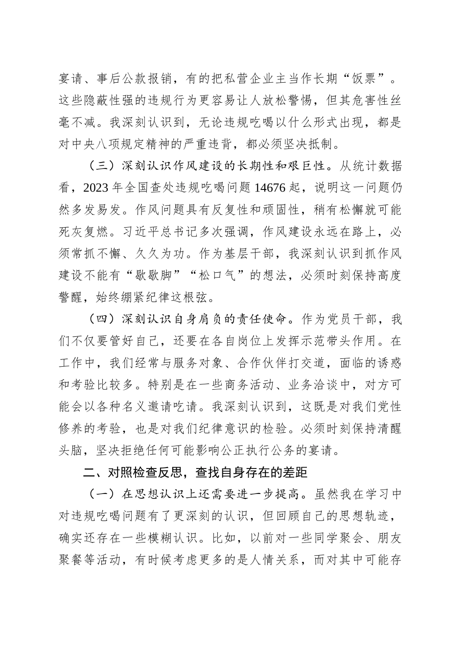 普通干部专题研讨发言（违规吃喝）_第2页