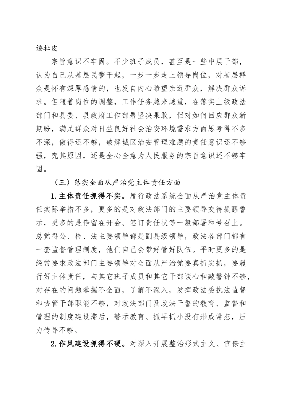 机关领导班子专题查摆问题清单_第2页