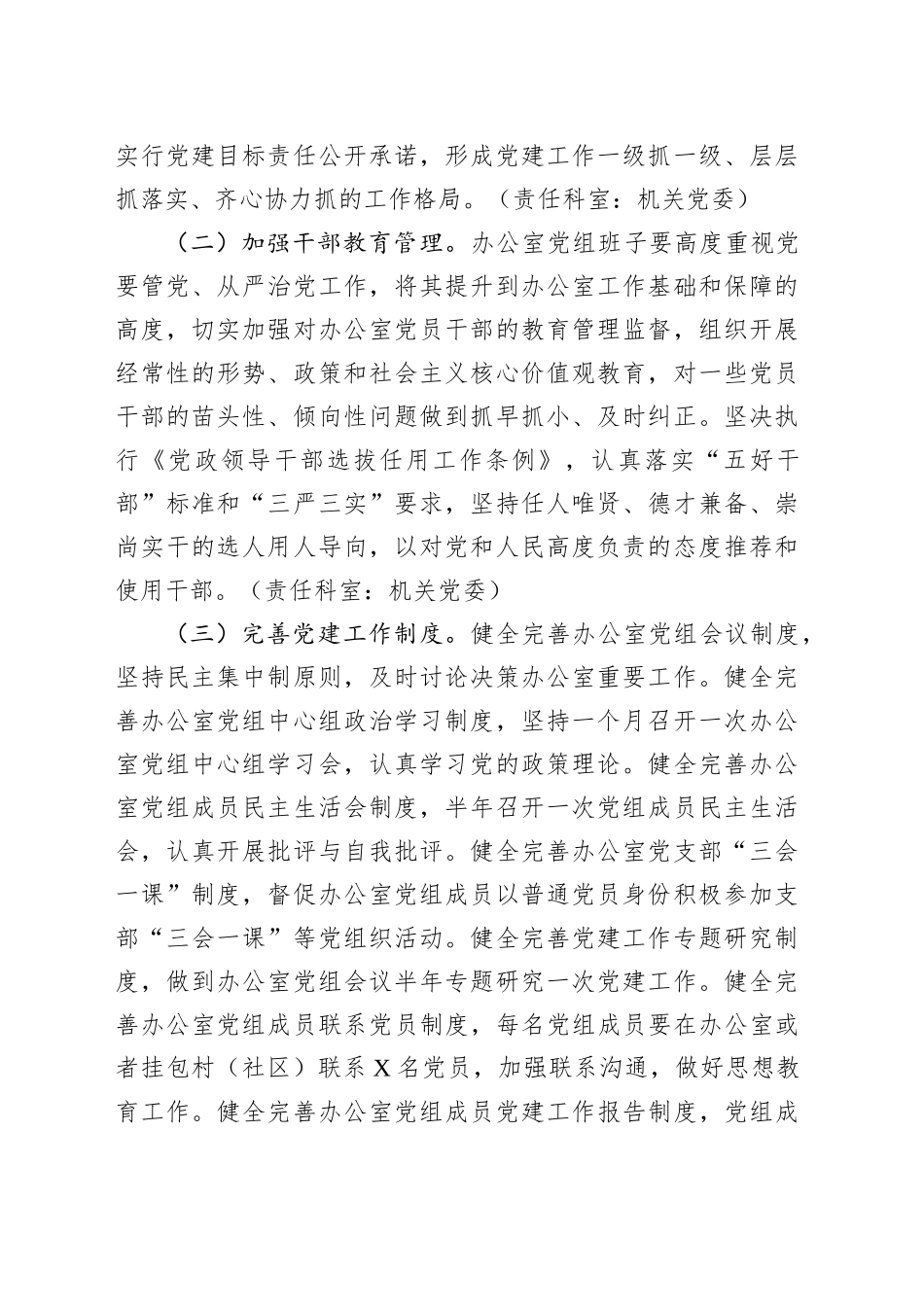 抓党建工作存在的问题整改方案_第2页
