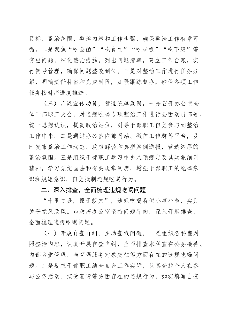 政府办在全市违规吃喝专项整治工作专题推进会上的汇报发言_第2页