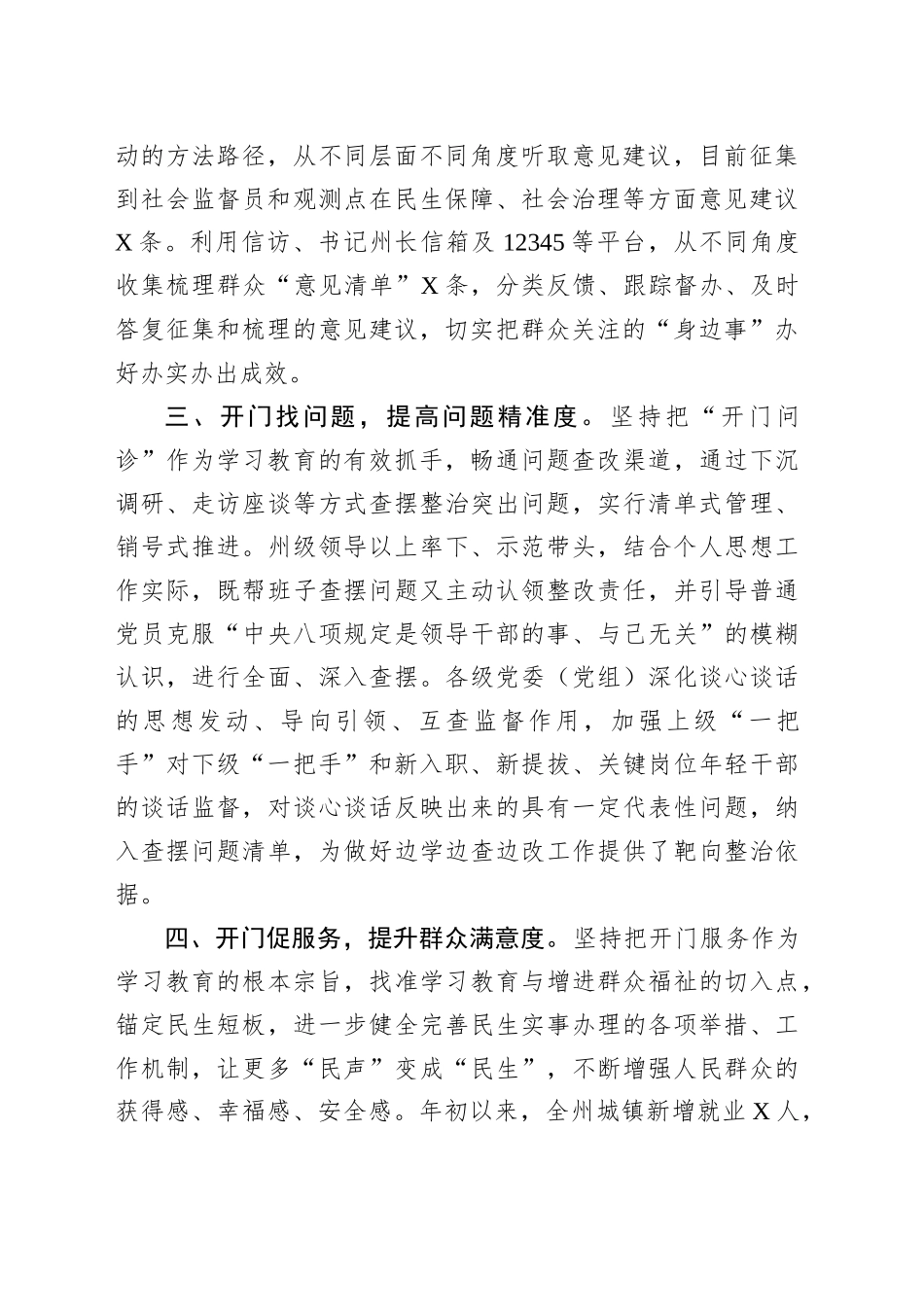 抓实“开门教育”助推专题见实效工作经验材料_第2页