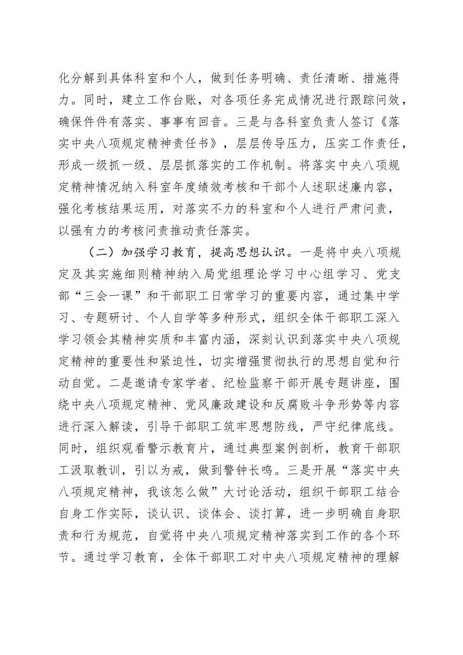 招商局在深入贯彻作风建设专题市委督导组见面会上的汇报发言_第2页