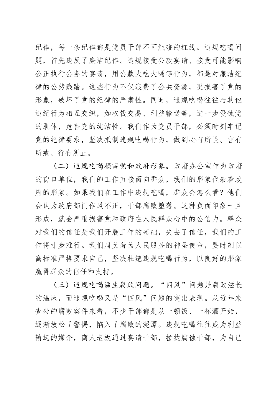 政府秘书长党课讲稿：坚守纪律底线，杜绝违规吃喝_第2页