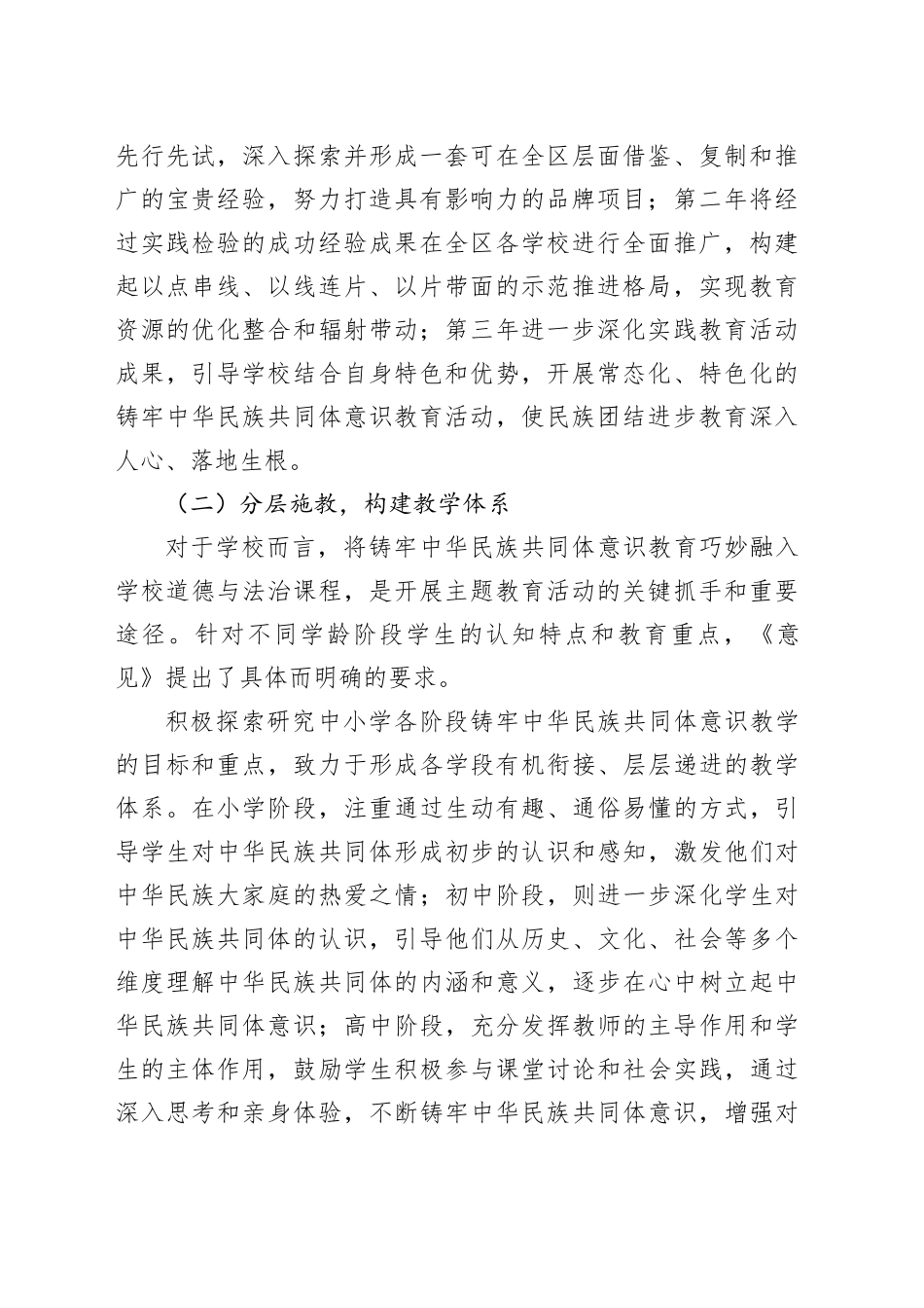 某区推进民族团结进步教育示范学校创建工作汇报_第2页