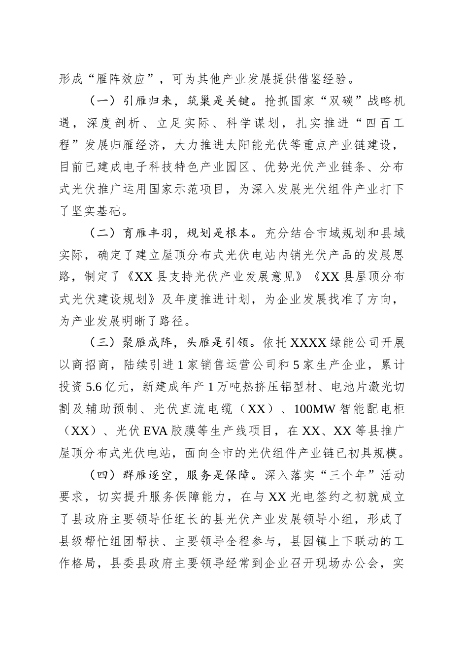 某县光伏组件产业链发展情况和下步工作建议_第2页