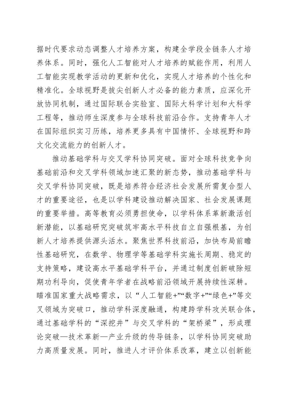 推动科技自主创新和人才自主培养良性互动_第2页