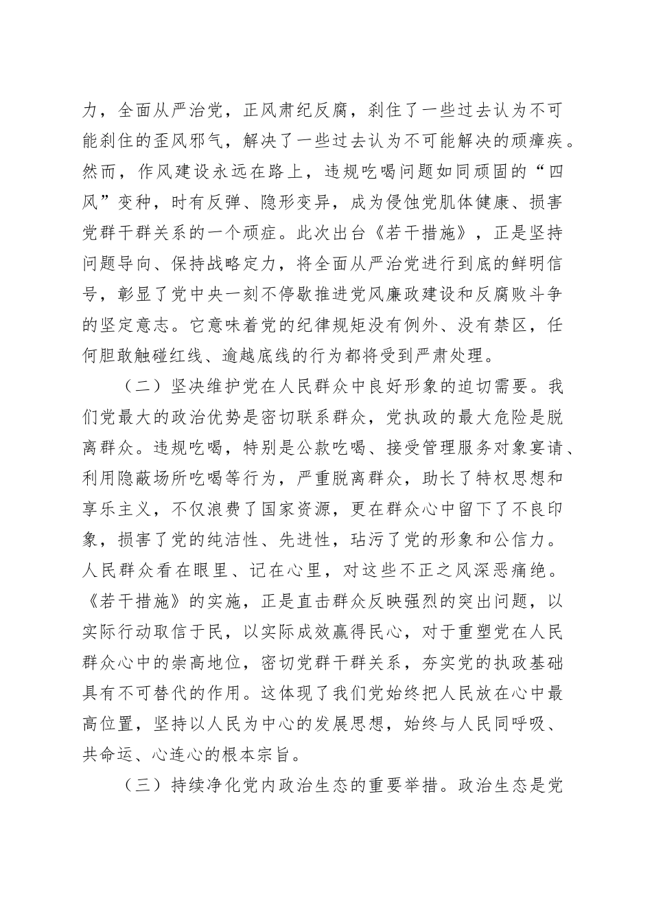 普通党员关于《深入整治违规吃喝问题的若干措施》交流研讨发言材料_第2页