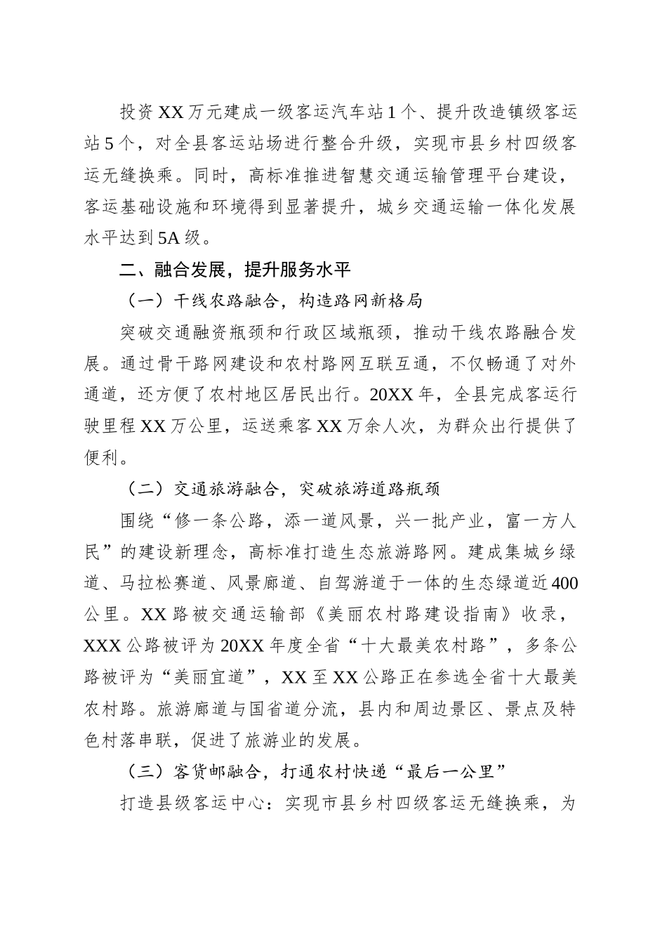 某县创建国家城乡交通运输一体化示范县工作汇报_第2页