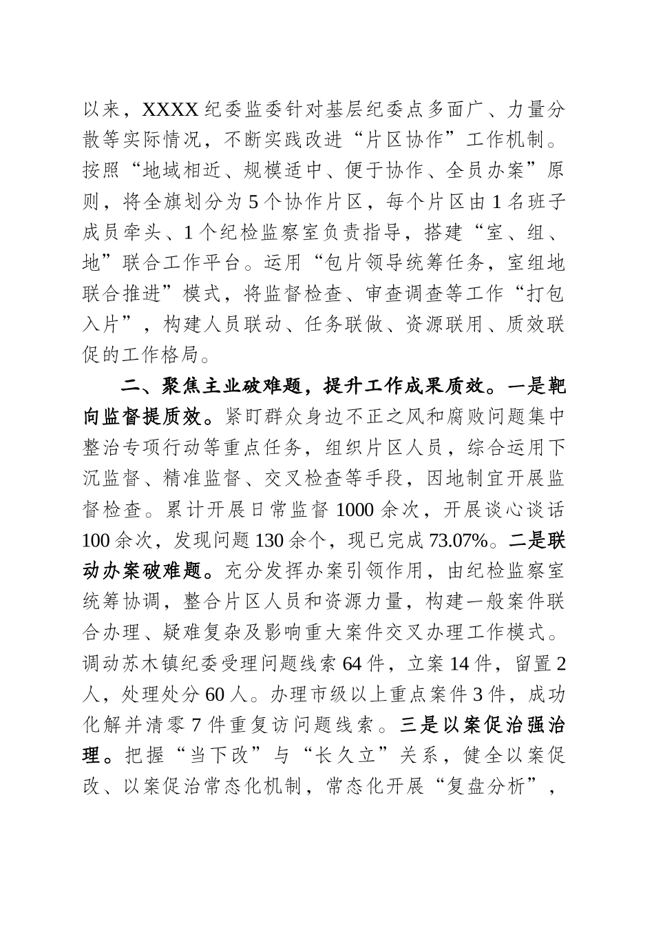 握指成拳聚合力片区协同增质效_第2页