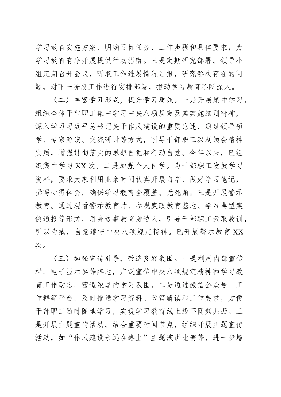 机关事务服务中心关于深入贯彻作风建设专题进展情况汇报_第2页