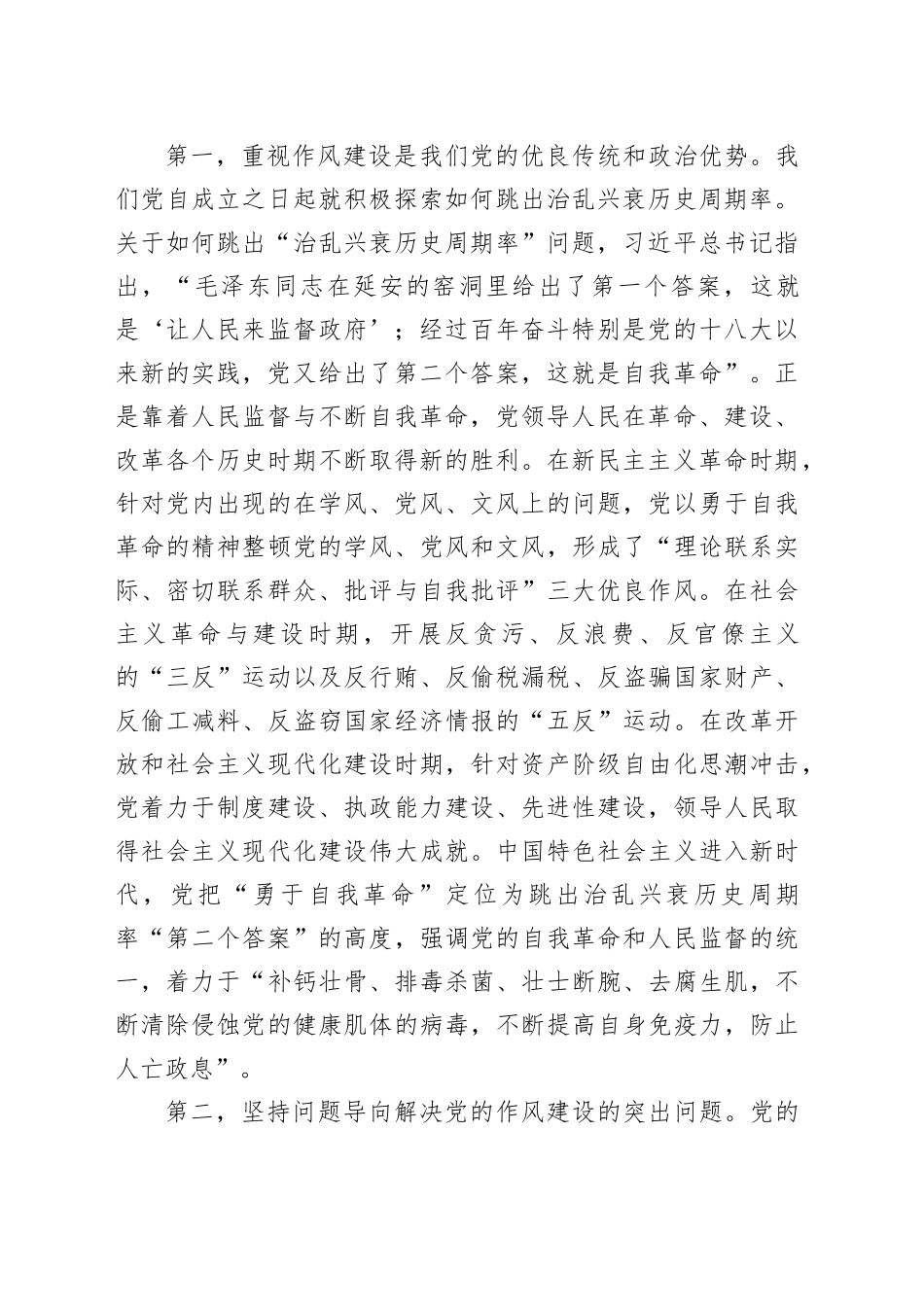 支部书记党课讲稿：深入学习贯彻作风建设，淬炼过硬作风_第2页