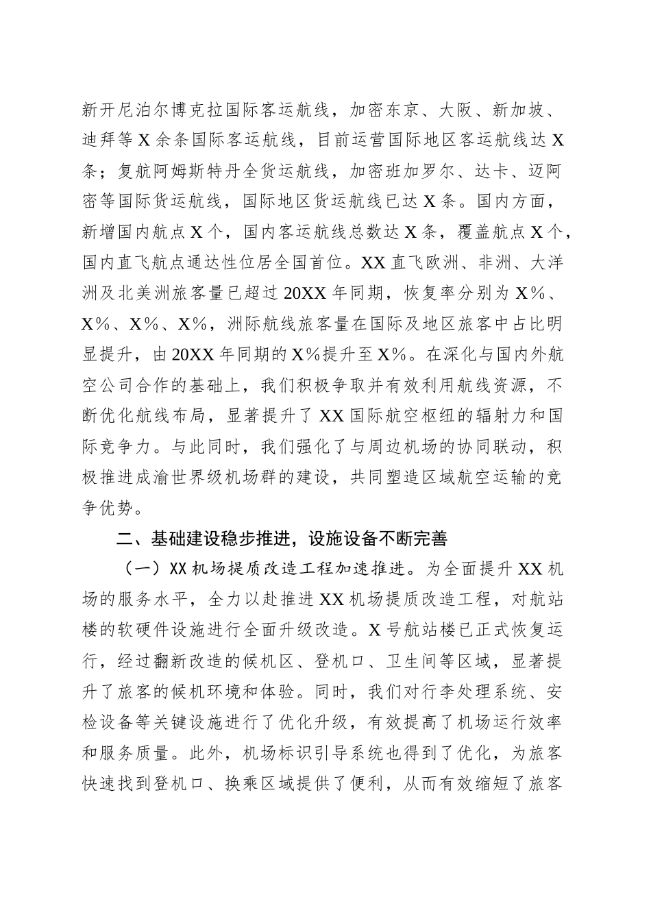 机场集团2025年上半年工作总结_第2页