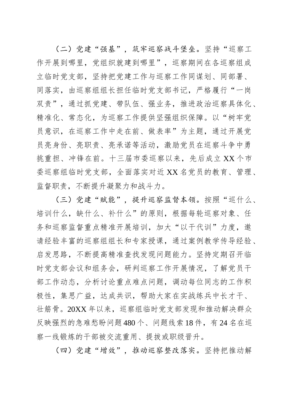 某市加强巡察监督推动解决群众反映强烈的突出问题典型案例_第2页