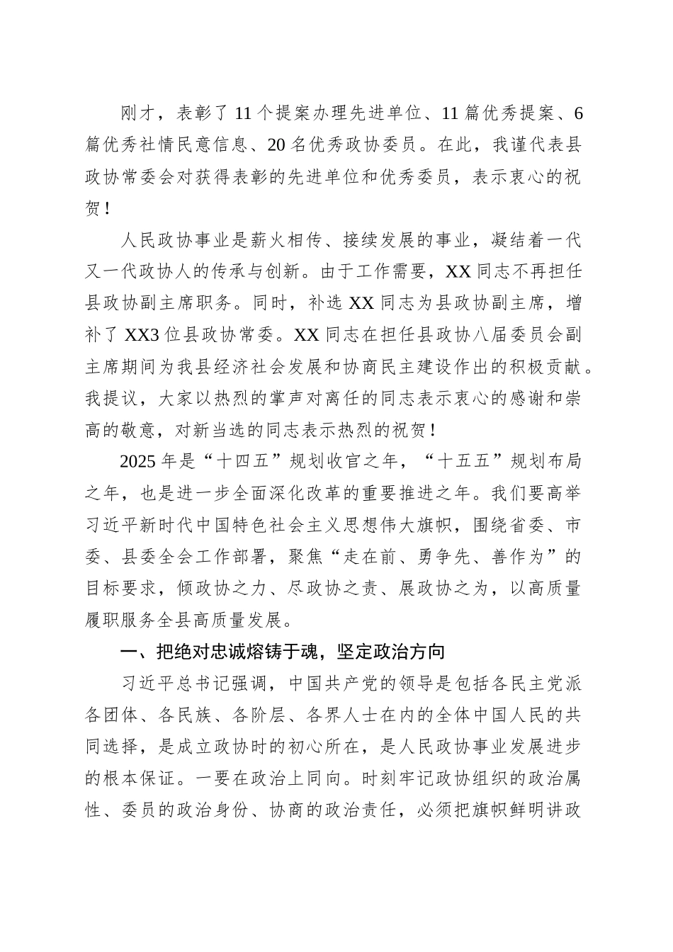 政协主席在政协XX县委员会会议闭幕式上的讲话_第2页