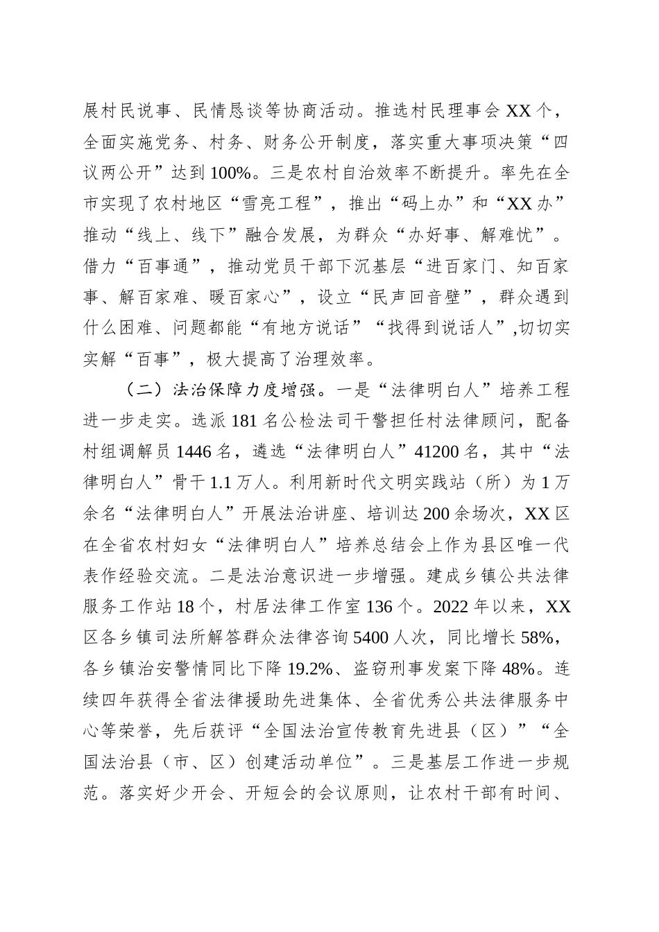某区农村社会治理现状分析和对策建议_第2页