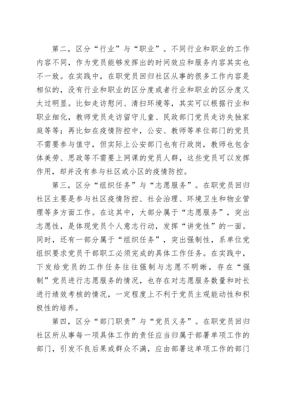 某市落实在职党员回归社区工作的调研分析与建议_第2页