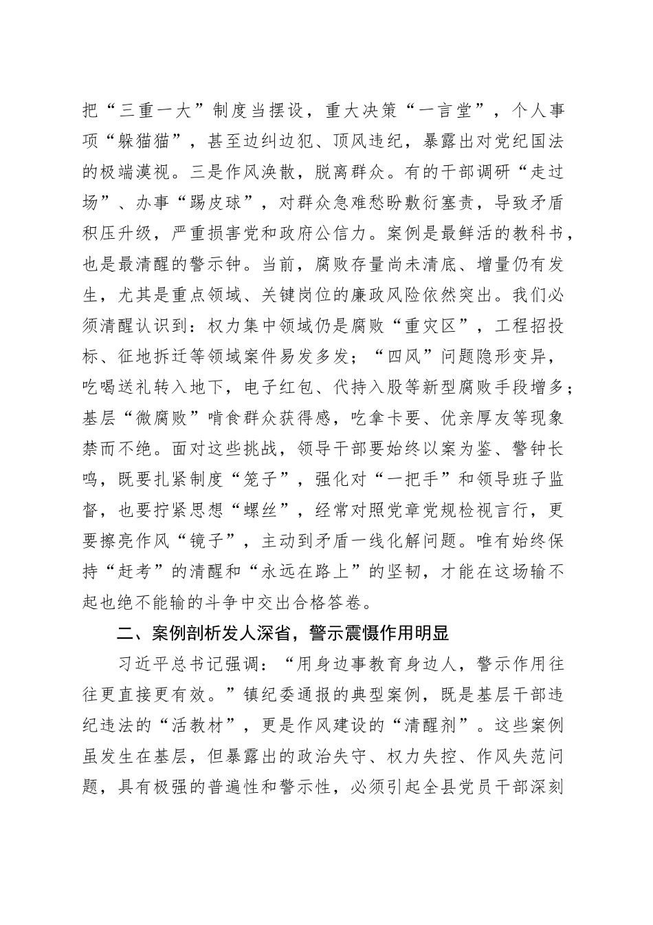 某县委领导班子成员“以案四说”作风警示教育交流发言研讨材料_第2页