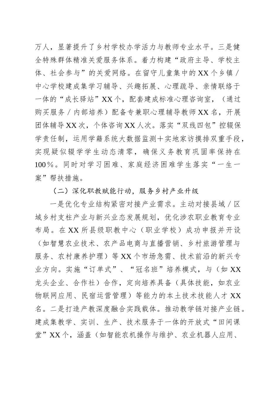 教育系统乡村振兴2025年上半年工作总结及下半年工作计划_第2页